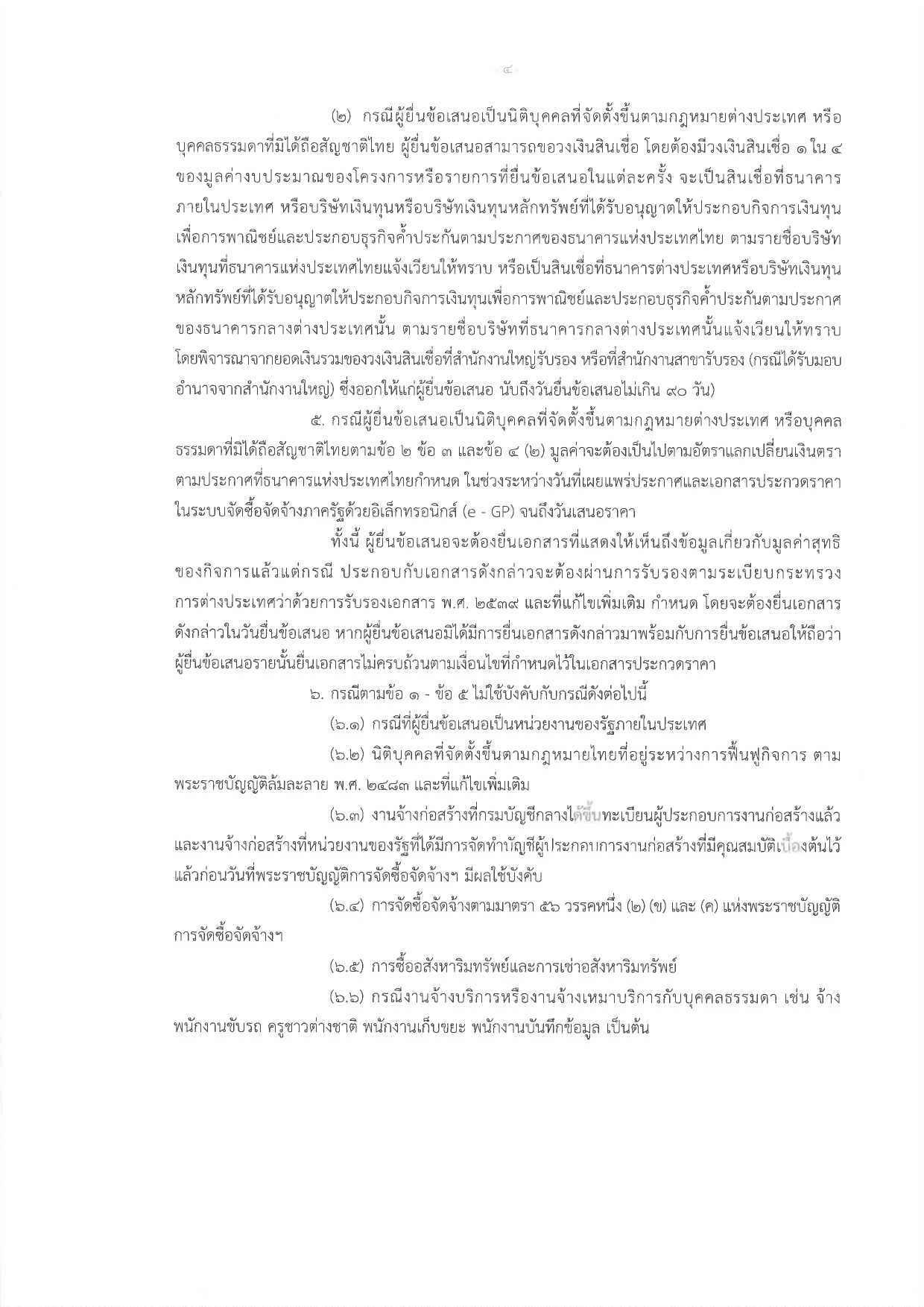 title - ประกาศจังหวัดหนองบัวลำภู เรื่อง ประกวดราคาจ้างก่อสร้างโครงการปรับปรุงต่อเติมอาคารกลุ่มงานช่าง  สำนักงานการปฏิรูปที่ดินจังหวัดหนองบัวลำภู พร้อมงานรื้อถอน ตำบลลำภู อำเภอเมืองหนองบัวลำภู  จังหวัดหนองบัวลำภู ปีงบประมาณ พ.ศ. 2569   ด้วยวิธีประกวดราคาอิเล็กทรอนิกส์ (e-bidding)